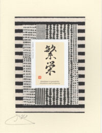 Abundance & Prosperity - Japanese Calligraphy (Non-Stamp) Card